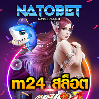 m24 สล็อต เว็บตรง รวมสล็อต ไม่ผ่านเอเย่นต์ สมัครสมาชิก ไม่มีขั้นต่ำ ทุกเกม | NATOBET